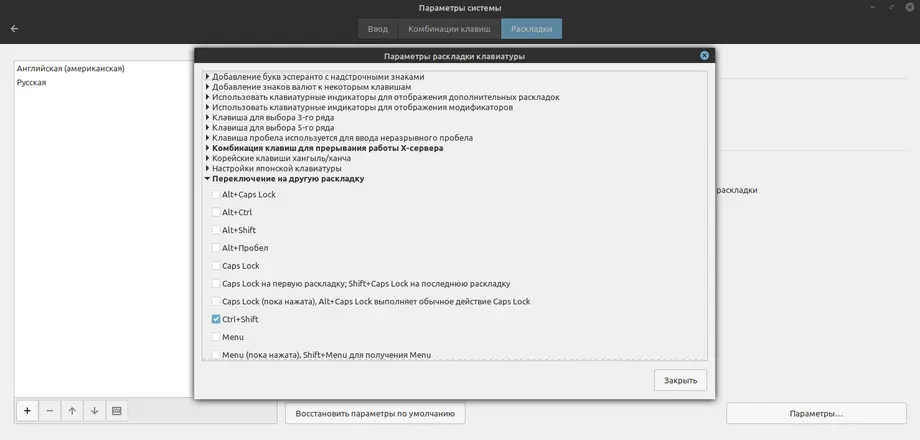 Переключение раскладки в Ubuntu по отпусканию клавиш